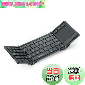 【送料無料】iClever キーボード 折り畳み Bluetooth タッチパッド搭載 スタンド一体式 3つデバイス同時切替可能 ミニキーボード アルミ ワイヤレス パンタグラフ 日本語JIS配列 テンキー付き フルサイズ 超薄型 静音設計 充電式Type-C Windows Android iOS Mac 対応 IC