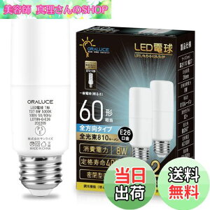 yzORALUCE LEDd T`^Cv E26 60W` F 8W 810LM S^Cv s fMގ{HΉ d`uEFD15 EFD25֐ 2