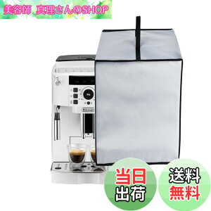 �y���������z�y�f�����M�Ή��z�R�[�q�[�}�V���J�o�[ �R�[�q�[���[�J�[�J�o�[ ECAM22112W�p Kuymquat �_�X�g�J�o�[ �ی�P�[�X �h�� �h�o �h�Ód �i�C������ �y�� �܂肽���݉\ �㕔�n���h���t