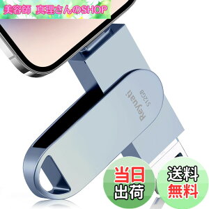 �y���������z�y�A�v���s�v�E�ߘa7�N����� �z512GB usb������ �ʐ^�ۑ� ����usb�Ɏʐ^���ڂ�4in1 �t���b�V���h�������� IOS Android PC �l�C USB ���ʑ}���X�}�z USB �������[ iPad USB Phone�Ή� �t���b�V