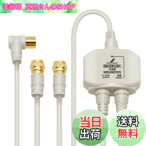 �y���������zDX�A���e�i ���g�� �e���r�p�y2K 4K 8K �Ή��z BS/CS-IF�o�� ���͒[�q�Ԓʓd �m�C�Y�ɋ����o�̓P�[�u����̌^(2m/0.5m) MBUM2WS(B)