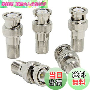 �y���������zBNC F�^ �ϊ� �R�l�N�^ 5�� F���X-BNC�I�X Wuernine ���ގ� BNC�^ F�^ �ϊ��v���O �A�_�v�^�[ �h�ƃJ���� �Ď��J���� �����P�[�u�� CCTV�Ȃ� �ڑ��p