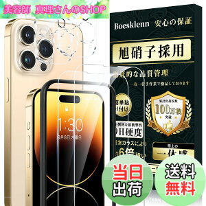 �y���������zBoesklenn �Ή� iPhone14 Pro �K���X�t�B���� (2��)�{�J�����t�B����(2��) �y���Ɏq�f�ސ�-4������z�d�x9H 99�������ߗ� ��U�h�~ ���z�� �������� �A�C�t�H��14Pro �p �����Y�t�B����+�t