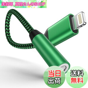 �y���������zOcbuo iPhone �ϊ��A�_�v�^ �C���z�� Lightning - 3.5mm �C���z�� �ϊ��P�[�u�� MFi�F�� �C���z���E�w�b�h�z���A�_�v�^�[ ���C�g�j���O 3.5mm �ϊ� �ʘb/���ʒ���/���y�Ή�iPhone14/13/12/11/iPad