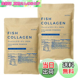 【送料無料】nichie 低分子 フィッシュ コラーゲン 100%　パウダー 1kg （500gx2袋）