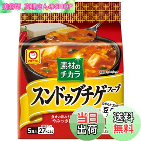 【送料無料】マルちゃん 素材のチカラ スンドゥブチゲスープ ( 5食入x6個 計30個 / インスタントスープ ) 即席 辛口 フリーズドライ チゲ スープ 魚介の旨みと唐辛子の辛み 豆腐入り 箱買い 東洋水産