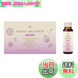 【送料無料】カガエ (KAGAE) ラディアンス〈ビューティー〉50mlx10本 セット ノンカフェイン 就寝前 コラーゲン 2000mg 紫菊花 ローヤルゼリー 14種の和漢・美容成分配合
