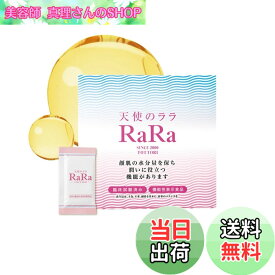 【送料無料】【公式】［顔肌の機能性表示食品］天使のララ 【理想な水分量に近づく2箱セット （11mlx30袋x2箱）】高純度 液体 コラーゲン 無添加 個包装