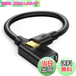 �y���������zUGREEN OTG�P�[�u�� Type-C �ϊ��A�_�v�^ �^�C�vC USB3.0���X �����]�� Android �X�}�[�g�t�H�� �^�u���b�g iPhone 15 Pro Max MacBook Pro USB�z�X�g�P�[�u�� Type-C�[����Type-A�@��ڑ� 17CM