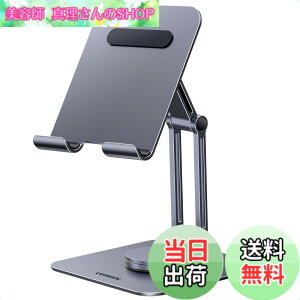 �y���������zUGREEN �^�u���b�g�X�^���h iPad 360°�x�[�X��]�� �܂肽���ݎ� �����p�x�����\ �A���~�� �|�[�^�u���X�^���h ��� �c ���u�� ������� �^�u���b�g �u����iPad Pro/Air/mini�Ȃǂ�4.7-