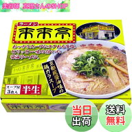 【送料無料】アイランド食品 箱入ラーメン来来亭 3食入 480g