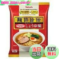 【送料無料】麺許皆伝 ヤクルトラーメン (しょうゆ) 1パック5食入り