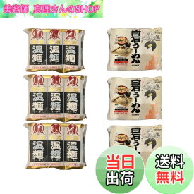 【送料無料】【セット品】白石温麺 うーめん 食べ比べ ●はたけなか 3入白石温麺 300g ●白石興産 だるま白石温麺 300g あがらいん商店 オリジナルギフトシール付き (2種、各種3袋)