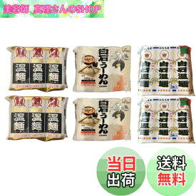 【送料無料】白石温麺 うーめん 3種 食べ比べ セット ●はたけなか製麺 3入白石温麺300g ●白石興産 だるま白石温麺300g ●松田製粉 クラウン白石温麺300g あがらいん商店 オリジナルギフトシール付き (3種、各種2袋)
