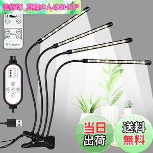 �y���������z�A���琬���C�g LED ���� �A�����C�g 4�w�b�h �N���b�v�� �����R���t�� �_�������� 3000~6000K 10�i�K���� �^�C�}�[�@�\�i4H / 8H / 12H�j���R���߉\ �ȃG�l ���z���͋[ �����͔|�p��