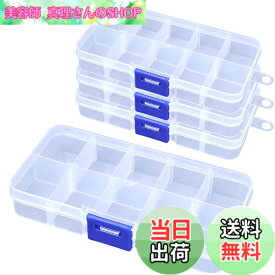 【送料無料】fogman パーツケース 小物ケース マス目 取り外し 収納ケース 仕切り 4個セット (2x5マス)