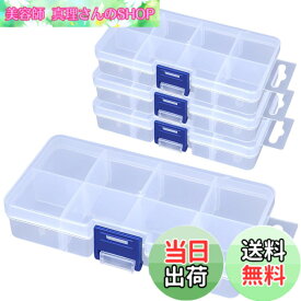 【送料無料】fogman パーツケース 小物ケース マス目 取り外し 収納ケース 仕切り 4個セット (2x4マス)