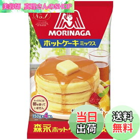 【送料無料】森永製菓 ホットケーキミックス 600gx3袋