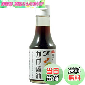 【送料無料】岡直三郎商店 日本一 タマゴかけ醤油ビン 150mlx5本