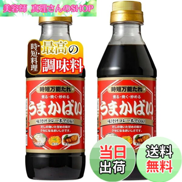 【送料無料】クルメキッコー うまかばい 時短万能たれ 味付けコレ1本でOK 360ｍl x 2本