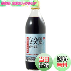 【送料無料】岡直三郎商店 日本一 国産丸大豆しょうゆビン 500ml
