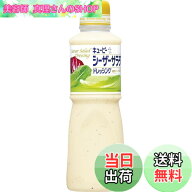 【送料無料】キユーピー シーザーサラダ ドレッシング 600ml