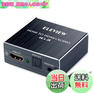 �y���������zELEVIEW HDMI ���������� 4K HDCP1.4 ���f�W�^�� �yPS4/Nintendo Switch����m�F�ς݁z �������� �I�v�e�B�J�� SPDIF 3.5mm�X�e���I �A�i���O �f�W�^���I�[�f�B�I������ EHD-047N