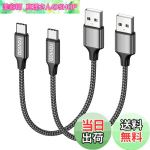 �y���������zRAVIAD USB Type C �P�[�u���y0.5m/2�{�Z�b�g�z�^�C�v C �P�[�u�� 3A �}���[�d �����f�[�^�]�� ���ϋv�i�C�����҂� USB-A to USB-C �P�[ �u�� Redmi 9T�AXperia XZ3 XZ2 XZs�AGalaxy S21 S10+ S9 S8�ANote 10 