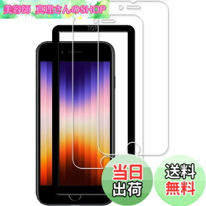 �y���������zKPNS iPhone SE3 �K���X�t�B�����y2���Z�b�g�z�K�C�h�g�t�� ���{�f�ސ� �����K���X iPhoneSE 3 2022 ��3���� / iPhone SE2 2020 ��2���� / iPhone8 7 6 6s �p �K���X�t�B���� �����K���X �J�o�[ �ی�