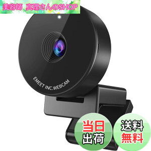 �y���������zWEB�J���� EMEET C950 �E�F�u�J���� �l��c�œK HD1080P 200����f �R���p�N�g�T�C�Y �ډB���J�o�[ �����}�C�N skype��c�pPC�J���� Windows (10,11)�AmacOS (10.14�y�шȏ�), Youtube, Skype