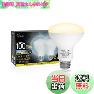 �y���������zORALUCE LED�d�� E26���� ���t�����v�` �d���F 100�`���� 10W 1020lm 3000K 120�x������ ���t�d���^�C�v �����s�� PSE�F�� ���^���Ή� 2�� LDR10L-H-E26