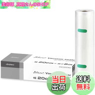 【送料無料】ドリテック(dretec) 真空パック機 真空パック袋 専用袋 ロールフィルム 1本 幅20cmx長さ8m …