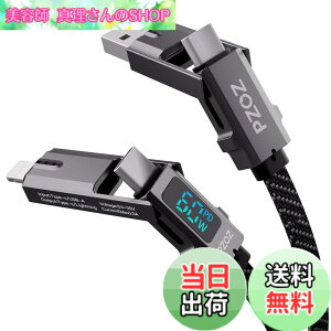 �y���������zPZOZ 4in1 �}���`�[�d�P�[�u�� LED�f�B�X�v���C 60W �P�[�u�� USB C to A/�^�C�vc to ���C�g�j���O/USB A to USB C/USB A to Lightning PD 5A �}���[�d Macbook/iPhone/iPad/Samsung Galaxy/Google Pixel/Switch �Ή�
