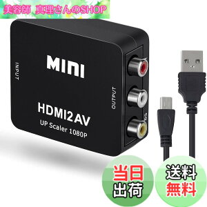 �y���������zJUTOSU HDMI to RCA�ϊ��R���o�[�^�[ 1080P�Ή� USB���d AV�o�� PS2/PS3/PS4/Xbox/�J�[�i�r/DVD/VHS/VCR/PC/BD/TV���Ή�