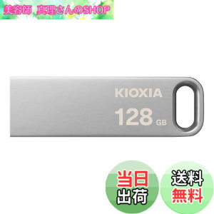 �y���������zKIOXIA(�L�I�N�V�A) �����Ń����� USB�t���b�V�������� 128GB USB3.2 Gen1 �ő�Ǐo���x200MB/s �����T�|�[�g���K�i KLU366A128G