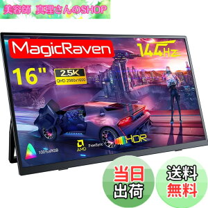 �y���������zMAGICRAVEN/KEEPTIME ���o�C�����j�^�[ 2.5K 144Hz 16�C���` �����X�^���h �|�[�^�u���f�B�X�v���C IPS�p�l�� 16:10 QHD (2560x1600) 100%sRGB 300cd/m�P�x �������� �����^�E�y�� Type-C/mini HDMI�ڑ� PS4/