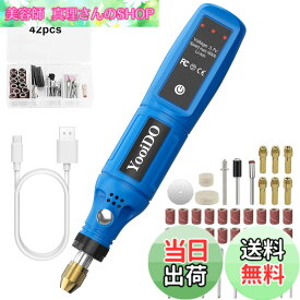【送料無料】ミニルーター YooiDOリューター 3段変速 16000RPM高速回転 42pcs付属品 ルーター工具 TYPE-C充電式 DIY軽作業