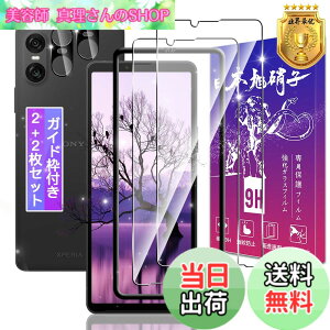 �y���������z�Ή� Xperia 10 VI SO-52E/SOG14/XQ-ES44 �K���X�t�B���� + �����Y�ی�t�B���� ���{���Ɏq�� �d�x9H