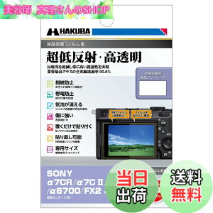 �y���������zHAKUBA �f�W�^���J�����t���ی�t�B����III SONY FX2 / ��7CR |��7C II | ��7 IV | ��6700 | VLOGCAM ZV-E1 ��p DGF3-SA7CR �t���K�[�h ��ʕی� �S�������ߗ�95.6% ���{�� 4977187348125