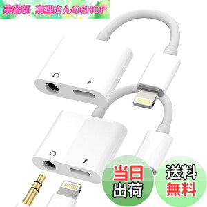 �y���������zLightning to 3.5mm�C���z���A�_�v�^�[�i2in1�E2����jApple �Ή�iPhone 14 13 12 11 Pro MAX Mini �Ή�iPad Air�p �w�b�h�z�� �[�d AUX�ԍڃP�[�u�� �h���O�� �I�[�f�B�I�A�N�Z�T���[