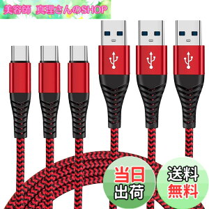 �y���������zUSB Type C �P�[�u�� 3A �}���[�d �y3�{�Z�b�g 2mx3�z USB �X�}�z �^�C�vC ���ϋv �����f�[�^�]���Ή� �i�C�����҂� �f���h�~ �_����� iPhone 16/15 �[�d�P�[�u�� Sony Xperia/Samsung/Asus Zenfo
