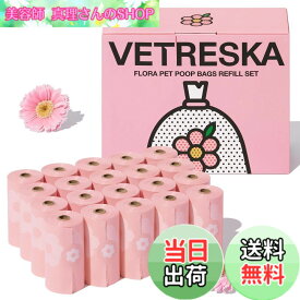 【送料無料】VETRESKA ペット用ウンチ処理袋 犬うんちが臭わない袋 ぽいたくんうんち袋 防臭袋 猫 トイレ 袋 臭いが漏れ防止 生分解性 猫砂ごみ袋 サニタリー 袋 お出かけの携帯ゴミ袋 お花の香りつき消臭袋(20ロール 300枚)