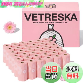 【送料無料】VETRESKA ペット用ウンチ処理袋 犬うんちが臭わない袋 ぽいたくんうんち袋 防臭袋 猫 トイレ 袋 臭いが漏れ防止 生分解性 猫砂ごみ袋 サニタリー 袋 お出かけの携帯ゴミ袋 お花の香りつき消臭袋(36ロール 540枚)