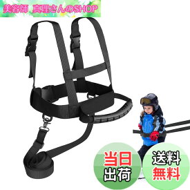 【送料無料】スキースノーボードハーネス 子供用 初心者に最適 スキー ショルダーハーネス スキー用リーシュ スキートレーニング用つりひも スケート スケートボード ローラースケート トレーニング用 練習補助 (黒いストラップ+リードロープ+引き締めポケット)