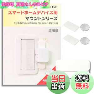 �y���������z[SmartBASE] �X�}�[�g�z�[���f�o�C�X�p��t�� �h���C�o�[��{�Ŏ�t ��U��h�~ ������艻 ��t�g ��t�x�[�X �R�X�����C�h21�Ȃǂ̏Ɩ��X�C�b�`�ɓK�� (Type-C:SwitchBot�T�C�Y�㉺