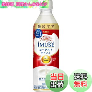 �y���������z�L���� iMUSE(�C�~���[�Y) ���[�O���g�e�C�X�g 500ml 24�{ �Ɖu�P�A �v���Y�}���_�� �@�\���\���H�i �y�b�g�{�g�� ���_�ۈ���
