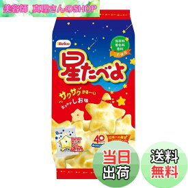 【送料無料】栗山米菓 星たべよしお味 10袋入