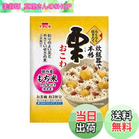 【送料無料】イチビキ らくらく炊きたて 栗おこわ 308g