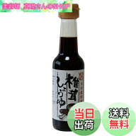【送料無料】椎茸醤油 150ml