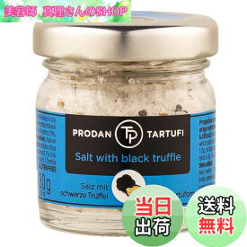 【送料無料】ユウキ 黒トリュフ入り シーソルト 30g